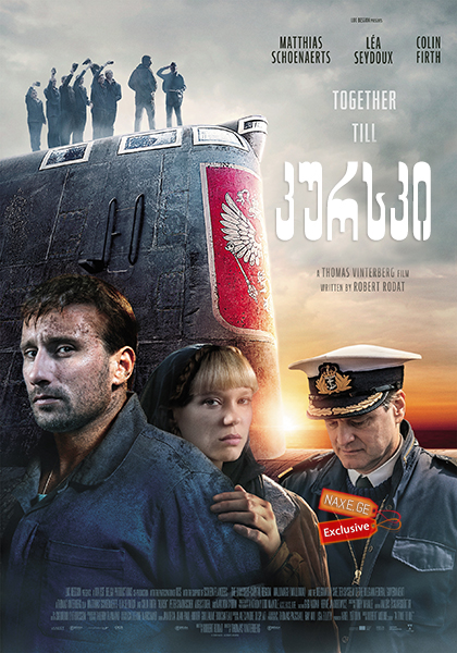 კურსკი / Kursk