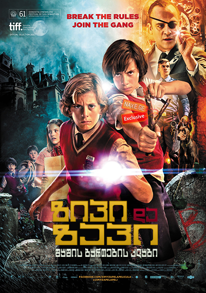 ზიპი და ზაპი / Zip & Zap and the Marble Gang (Zipi y Zape y el club de la canica)