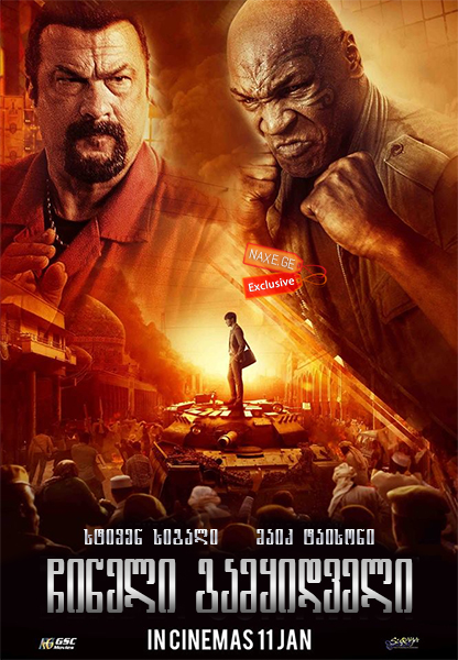 ჩინელი გამყიდველი (ქართულად) / China Salesman / chineli gamyidveli (qartulad)