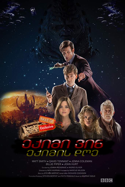 ექიმი ვინ: ექიმის დღე (ქართულად) / The Day of the Doctor / eqimi vin: eqimis dge (qartulad)