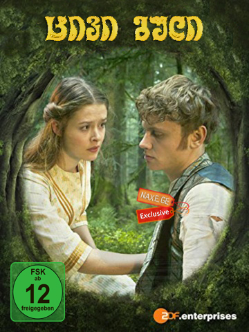 ცივი გული / Das kalte Herz / (The Cold Heart)