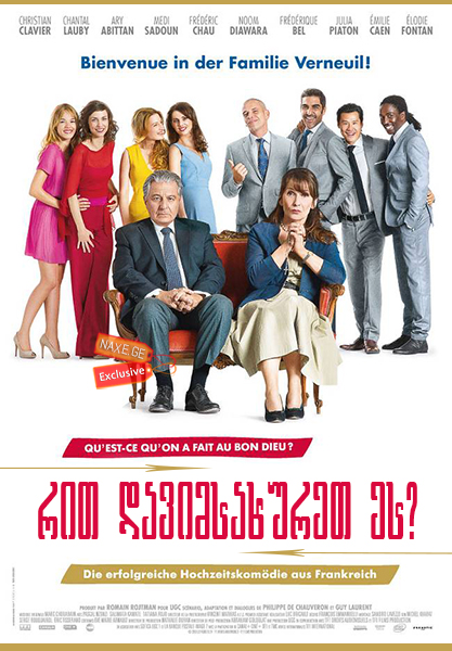 რით დავიმსახურეთ ეს? (ქართულად) / Serial (Bad) Weddings