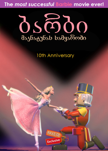 ბარბი მაკნატუნას სამყაროში (ქართულად) / Barbie in the Nutcracker / multfilmi barbi maknatunas samyaroshi (qartulad)
