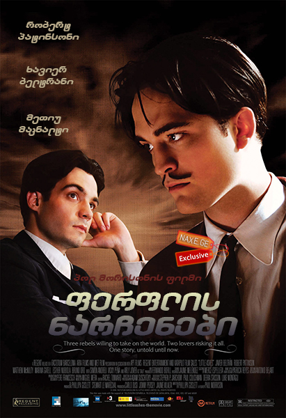 ფერფლის ნარჩენები (ქართულად) / Little Ashes / ferflis narchenebi (qartulad)