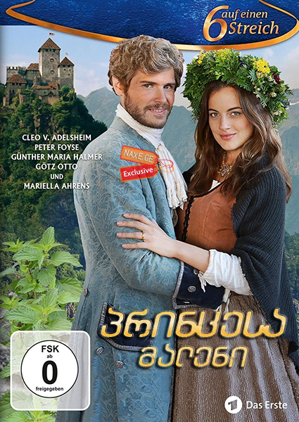 პრინცესა მალენი (ქართულად) / Prinzessin Maleen / zgapari princesa maleni (qartulad)