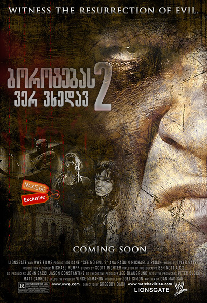 ბოროტებას ვერ ვხედავ 2 (ქართულად) / See No Evil 2 / borotebas ver vxedav 2 (qartulad)