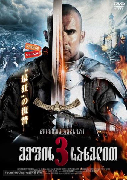 მეფის სახელით 3 / In the Name of the King 3: The Last Mission