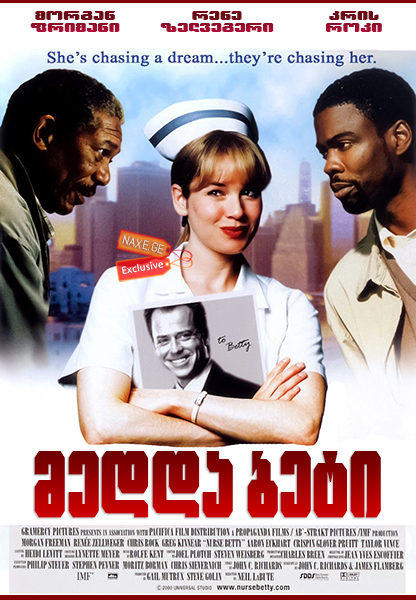 მედდა ბეტი (ქართულად) / Nurse Betty
