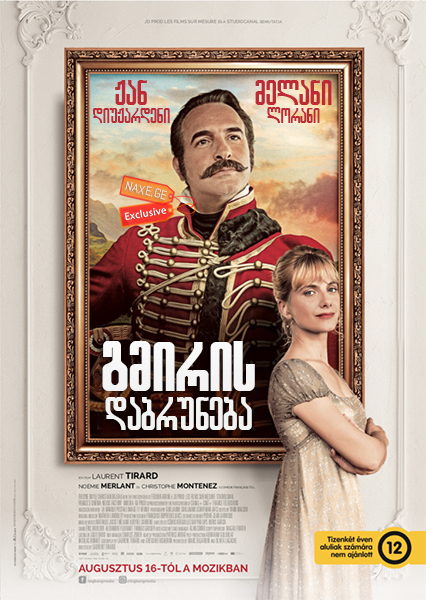 გმირის დაბრუნება (ქართულად) / Le retour du héros (Return of the Hero)