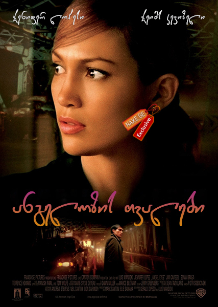 ანგელოზის თვალები (ქართულად) / Angel Eyes