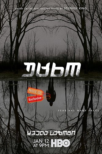 უცხო / The Outsider
