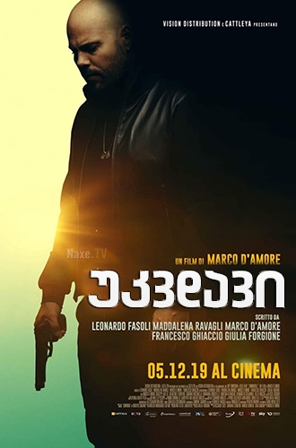 უკვდავი / The Immortal (L’immortale)