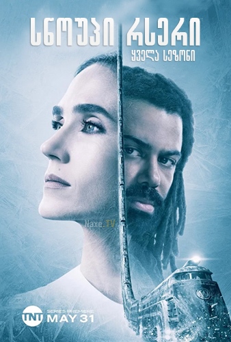 სნოუპირსერი / Snowpiercer (თოვლისმჭრელი)