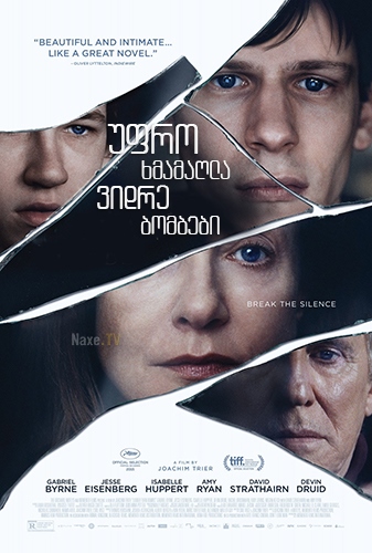 უფრო ხმამაღლა ვიდრე ბომბები / Louder Than Bombs