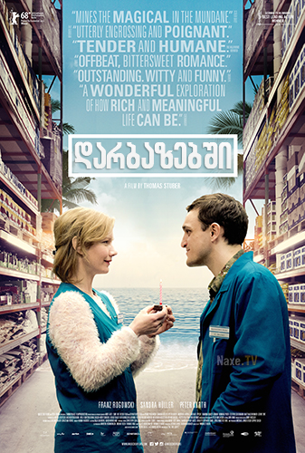 დარბაზებში / In den Gängen / In the Aisles / darbazebshi