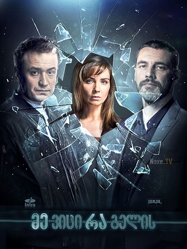 მე ვიცი რა გელის / Смотрящая вдаль