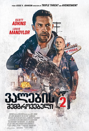 ვალების შემგროვებელი 2 / Debt Collectors / valebis shemgrovebeli 2