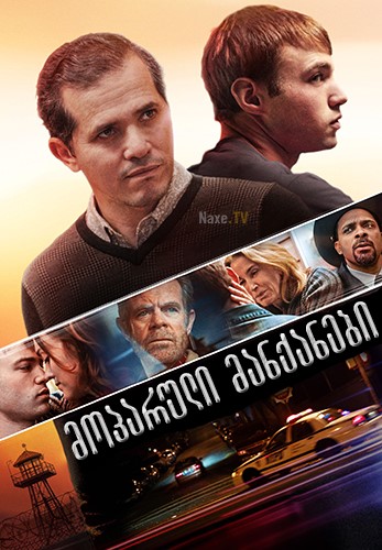 მოპარული მანქანები / Stealing Cars