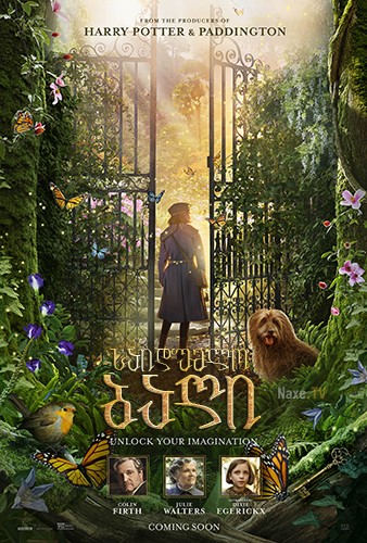საიდუმლო ბაღი / The Secret Garden
