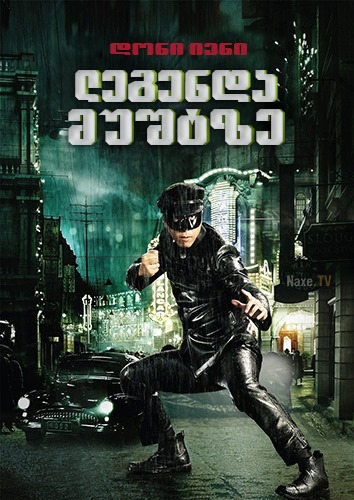ლეგენდა მუშტზე / Legend of the Fist: The Return of Chen Zhen (Jing wu feng yun: Chen Zhen)