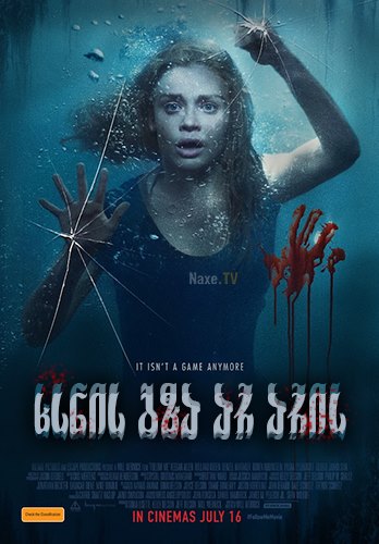 ხსნის გზა არ არის / No Escape (Follow Me)