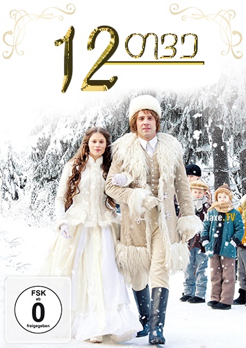 12 თვე / Dvanáct mesícku / 12 tve