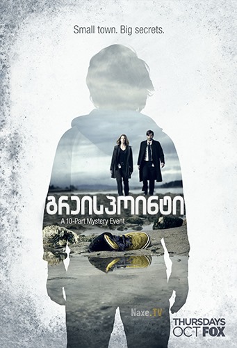 გრეისპოინტი / Gracepoint / greispointi