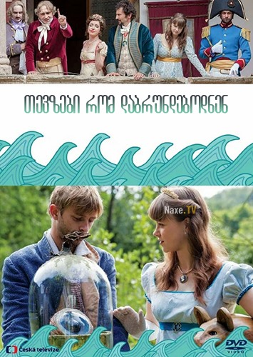 თევზები რომ დაბრუნდებოდნენ / Kdyby byly ryby