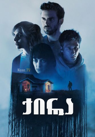 ქირა / The Rental / qira