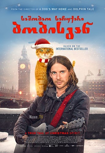 საშობაო საჩუქარი ბობისგან / A Christmas Gift from Bob