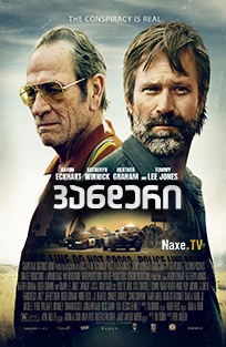 ვანდერი / Wander / vanderi