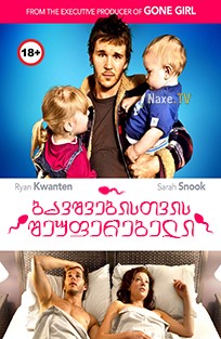 ბავშვებისთვის შეუფერებელი / Not Suitable for Children