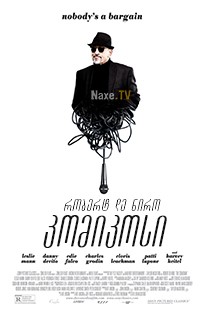 კომიკოსი / The Comedian