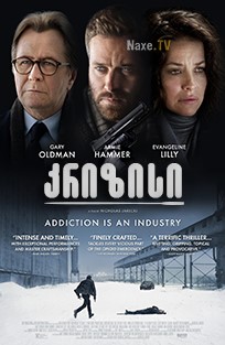 კრიზისი / Crisis