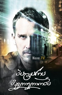 პატარა მკვლელობა / Little Murder / Ghost of New Orleans