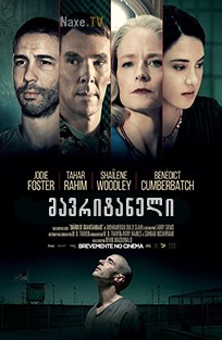 მავრიტანელი / The mauritanian