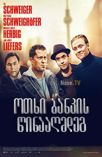 ოთხი ბანკის წინააღმდეგ / Four Against the Bank / Vier gegen die Bank