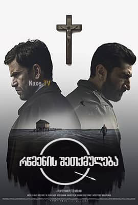 რწმენის შეთქმულება / Department Q: A Conspiracy of Faith / Flaskepost fra P