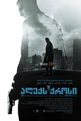ალექს ქროსი / Alex Cross