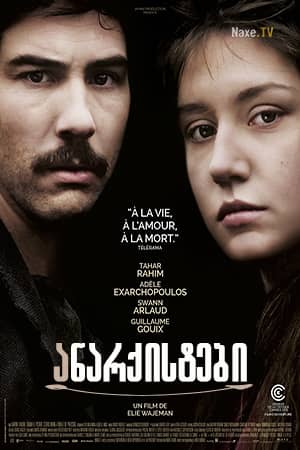 ანარქისტები / Les Anarchistes