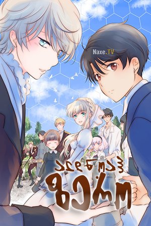 ალდნოაჰ ზერო / Aldnoah.Zero