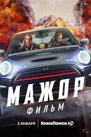მაჟორი / Silver Spoon