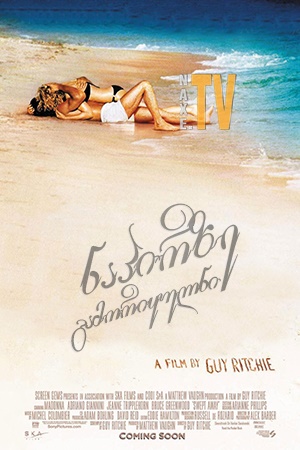 ნაპირზე გამორიყულნი / Swept Away