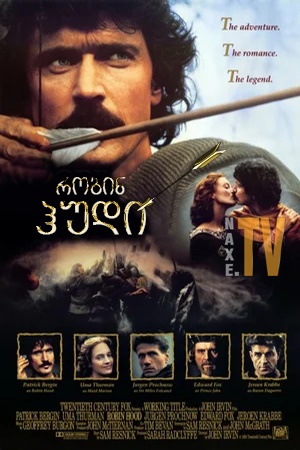 რობინ ჰუდი / Robin Hood