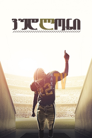 ვუდლონი / Woodlawn