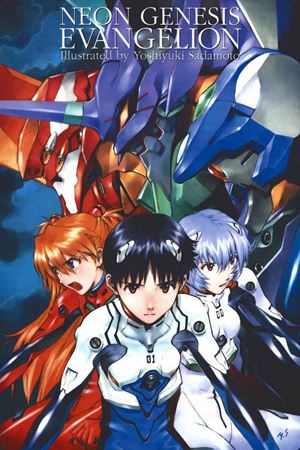 ევანგელიონი / Neon Genesis Evangelion