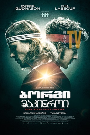 ბორგი/მაკინროი / Borg vs. McEnroe (Borg McEnroe)