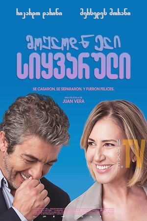 მოულოდნელი სიყვარული / An Unexpected Love (El amor menos pensado)