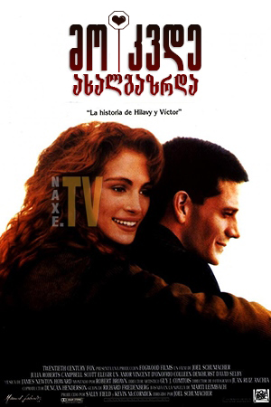 მოკვდე ახალგაზრდა / The Choice of Love (Dying Young)