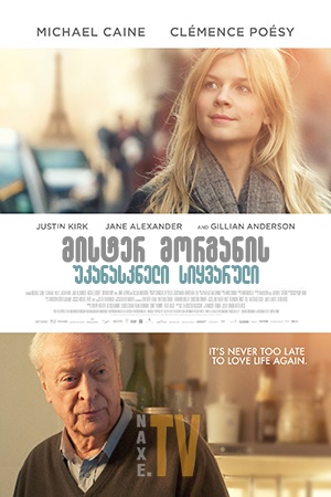 მისტერ მორგანის უკანასკნელი სიყვარული / Mr. Morgan's Last Love